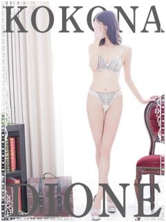 ここな ディオーネ（佐賀/デリヘル）