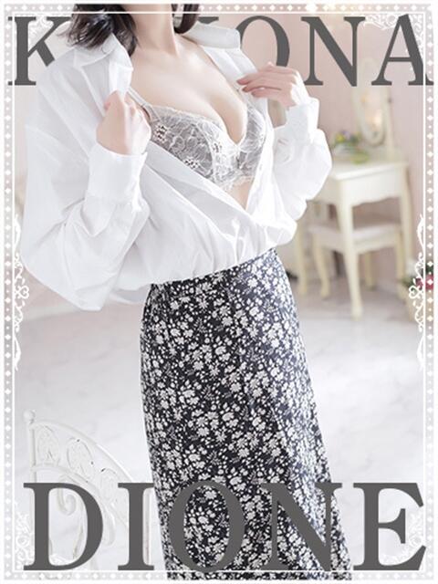 ここな ディオーネ（デリヘル）