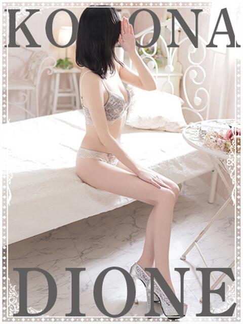 ここな ディオーネ（デリヘル）