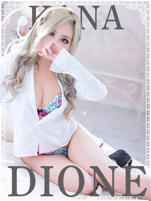 かな ディオーネ（デリヘル）