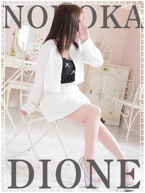 ののか ディオーネ（デリヘル）
