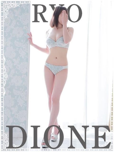 りょう ディオーネ（デリヘル）