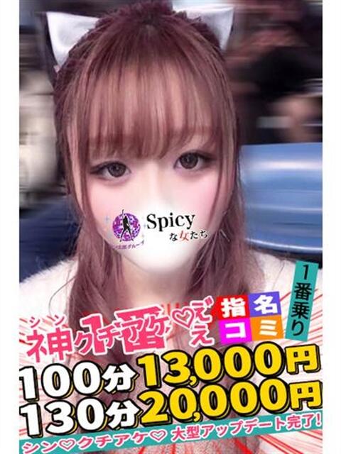 るる spicyな女たち（デリヘル）
