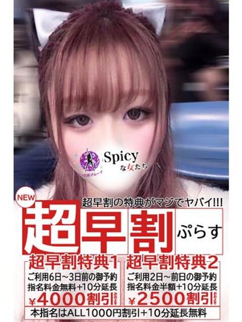 るる spicyな女たち（デリヘル）