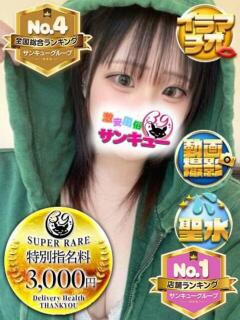 かえ 五反田サンキュー（五反田/デリヘル）