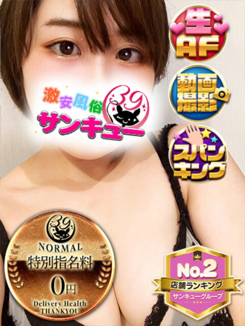 みるも 五反田サンキュー（オプション無料・激安デリヘル）