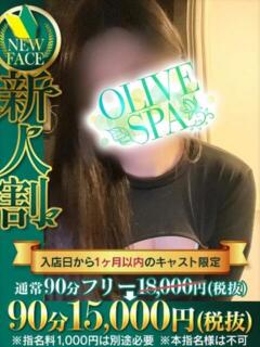 杉山　ひかり OLIVE SPA（曙町/ヘルス）