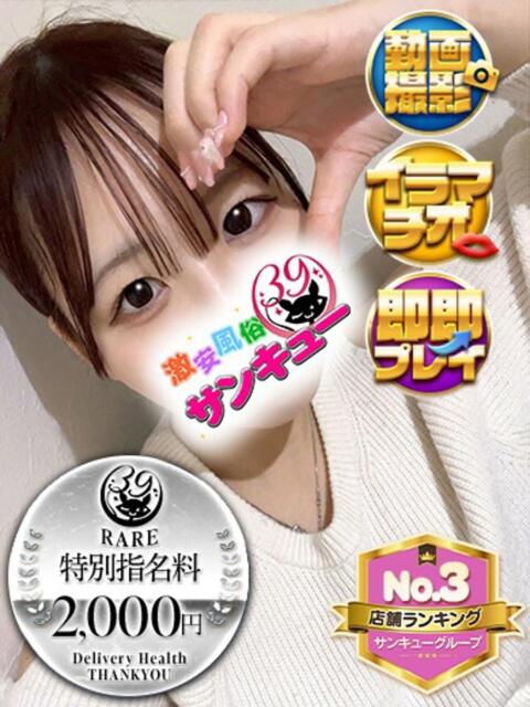 なの 五反田サンキュー（オプション無料・激安デリヘル）