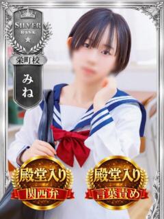 みね 千葉ミニスカM性感学園（栄町(千葉市)/デリヘル）