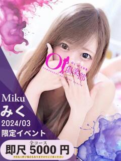みく OL倶楽部宇部（宇部/デリヘル）