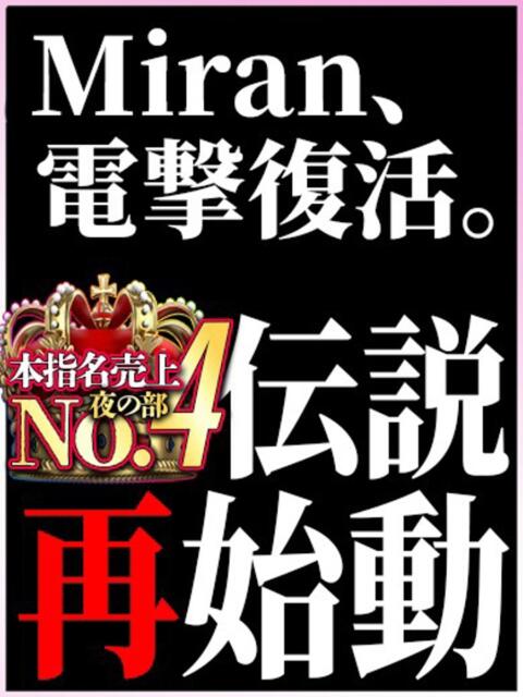 みらん あふたーすくーる本店（セクキャバ）