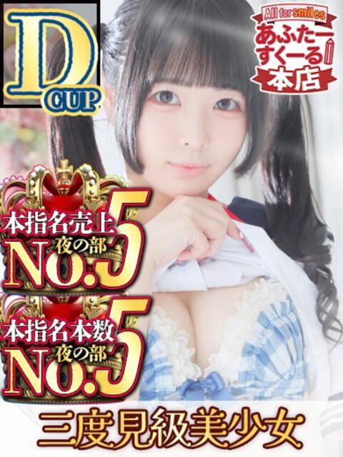 めあ あふたーすくーる本店（セクキャバ）