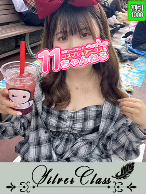 あき 11チャンネル（ソープランド）