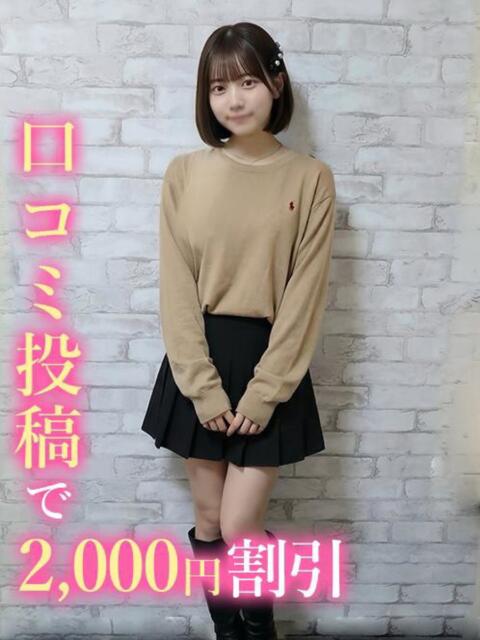 みに☆高校卒業したて 錦糸町発!現役女子大生専門店 College Tokyo(デリヘル)