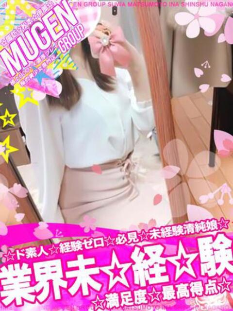 コノミ 信州無限GP 総合受付 諏訪店（デリヘル）