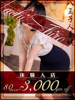 水卜(みうら) 八王子人妻城（八王子/デリヘル）