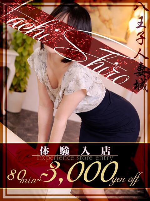 水卜(みうら) 八王子人妻城（人妻路上待ち合わせ&amp;デリバリー）