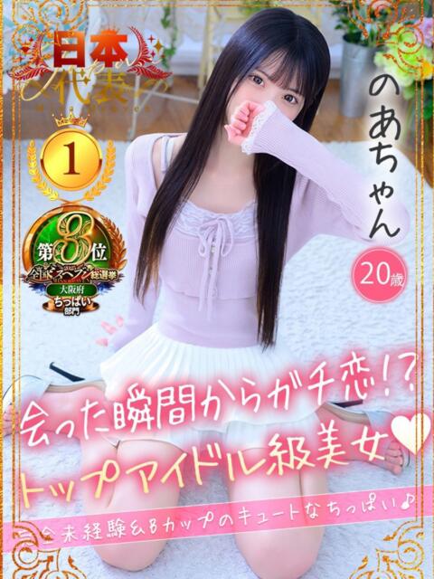 のあ 手コキ＆オナクラ 大阪はまちゃん 梅田店（受付型オナクラ（手コキ））