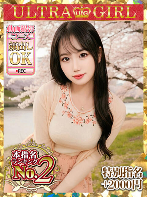 のの ウルトラグレイス24（ホテヘル＆デリヘル）