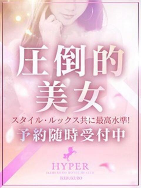 星乃よる HYPER TOKYO（デリヘル）