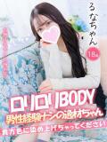 るな 手コキ＆オナクラ 大阪はまちゃん 梅田店（梅田/ホテヘル）