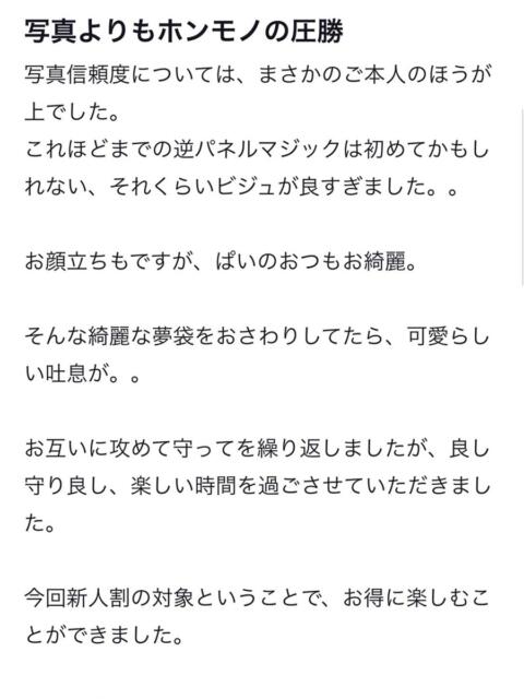 もな 手コキ＆オナクラ 大阪はまちゃん 梅田店（受付型オナクラ（手コキ））