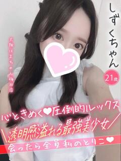 しずく 手コキ＆オナクラ 大阪はまちゃん 梅田店（梅田/ホテヘル）