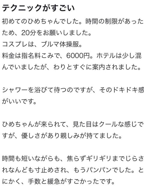 ひめ 手コキ＆オナクラ 大阪はまちゃん 梅田店（受付型オナクラ（手コキ））