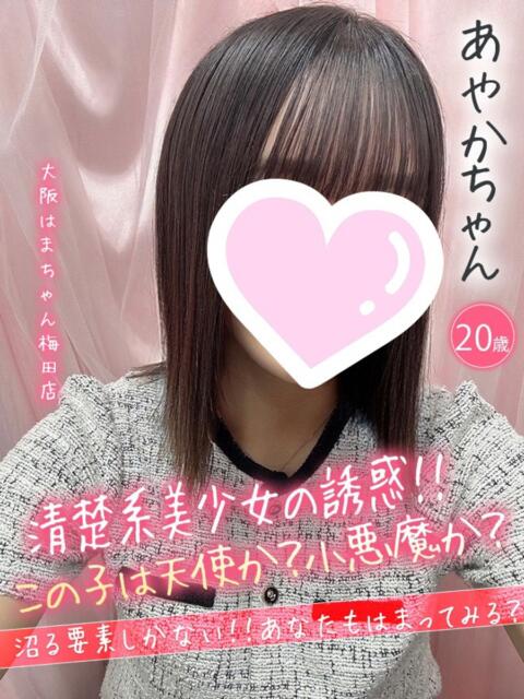 あやか 手コキ＆オナクラ 大阪はまちゃん 梅田店（受付型オナクラ（手コキ））