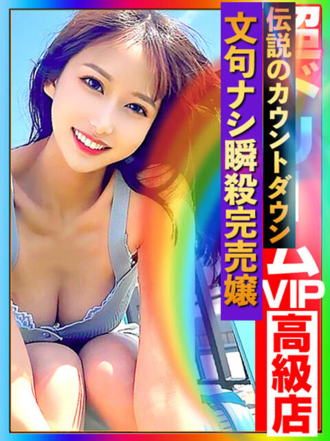 生きるー国宝ー GOOD-グッド-（ソープランド）