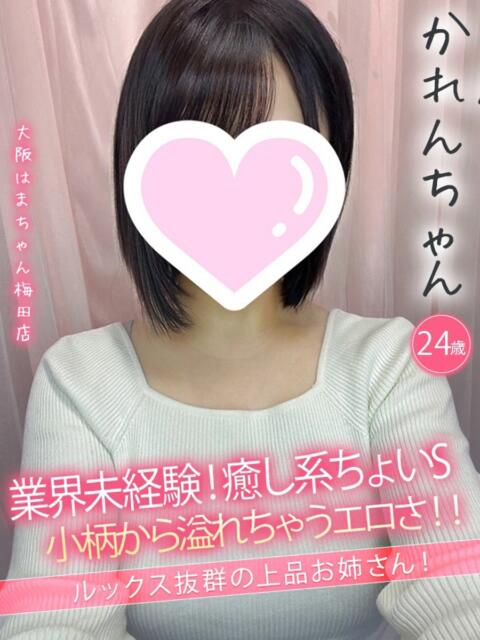 かれん 手コキ＆オナクラ 大阪はまちゃん 梅田店（受付型オナクラ（手コキ））