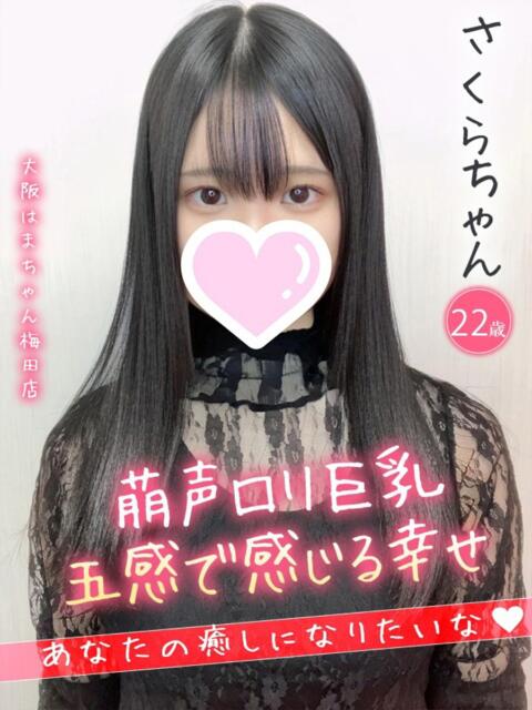 さくら 手コキ＆オナクラ 大阪はまちゃん 梅田店（受付型オナクラ（手コキ））