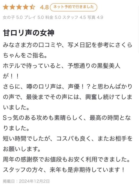 さくら 手コキ＆オナクラ 大阪はまちゃん 梅田店（受付型オナクラ（手コキ））