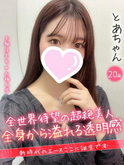 とあ 手コキ＆オナクラ 大阪はまちゃん 梅田店（受付型オナクラ（手コキ））