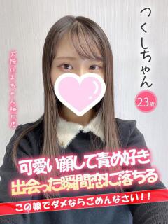 つくし 手コキ＆オナクラ 大阪はまちゃん 梅田店（梅田/ホテヘル）