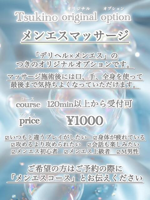 つきの 人妻熟女の秘密の関係　船橋店（人妻系デリヘル）