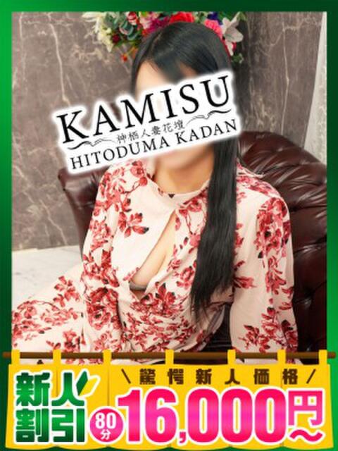 なるみ モアグループ神栖人妻花壇（人妻系デリヘル）