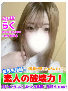 らく MAHARAJA(マハラジャ)千葉（栄町(千葉市)/ソープ）