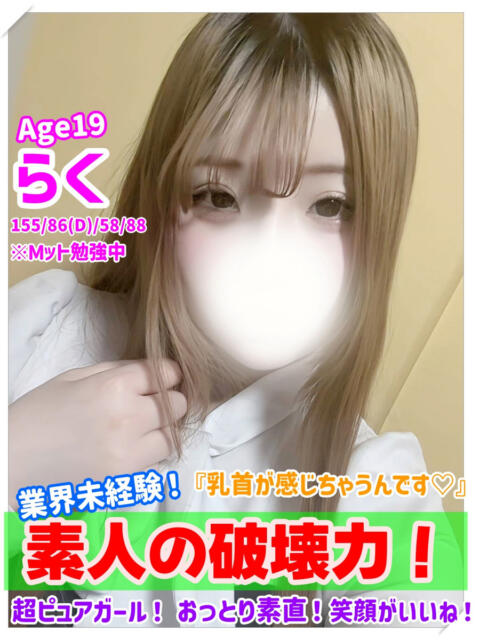 らく MAHARAJA(マハラジャ)千葉（ソープランド）