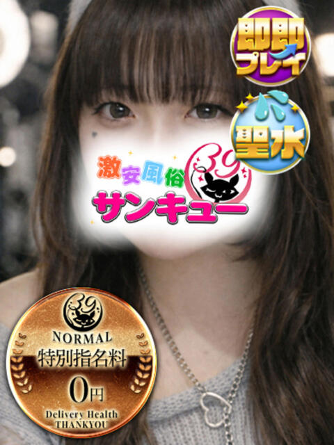 るり 池袋サンキュー（デリヘル）
