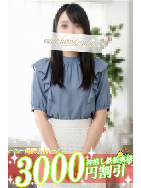 久美(くみ) 上野人妻城（人妻路上待ち合わせデリヘル）