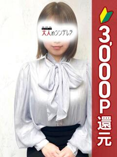 あおい 吉祥寺大人めシンデレラ（シンデレラグループ）（吉祥寺/デリヘル）