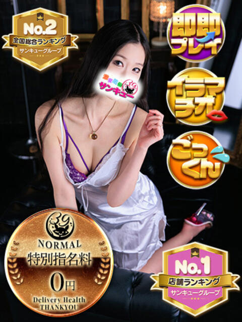 あるか 日暮里・西日暮里サンキュー（デリヘル）