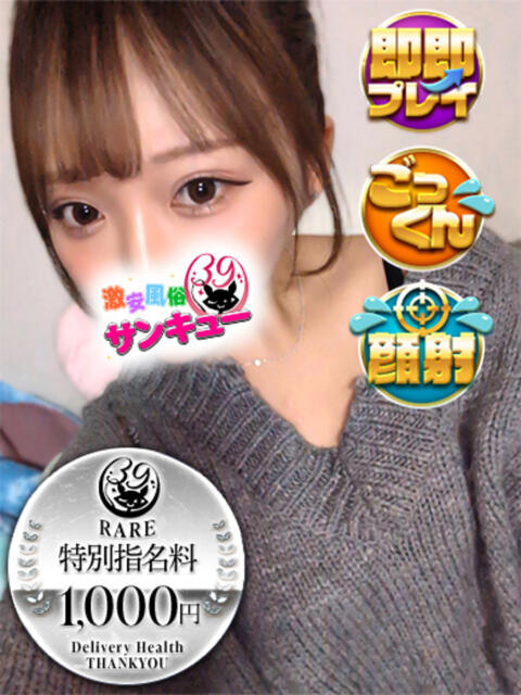 りんか 日暮里・西日暮里サンキュー（デリヘル）