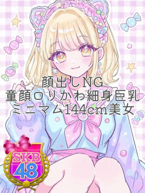 うる SKB48(デリヘル)