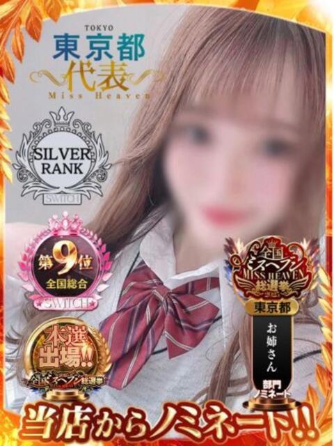 れみ SWITCH（スイッチ）新宿店（出張M性感）