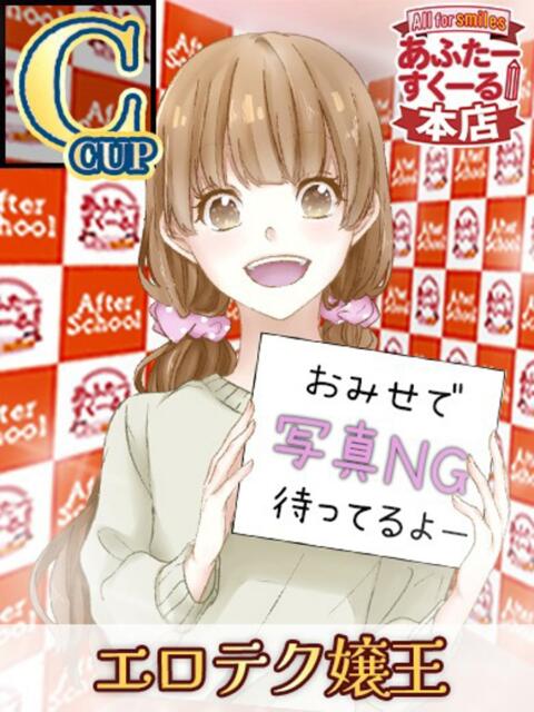 まお あふたーすくーる本店（セクキャバ）