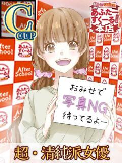 さら あふたーすくーる本店（池袋/おっパブ・セクキャバ）