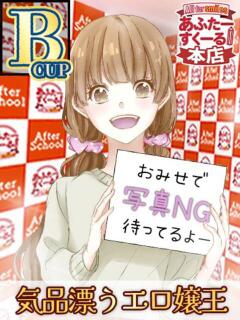 まき あふたーすくーる本店（池袋/おっパブ・セクキャバ）