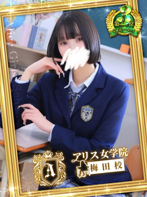 花愛 あも アリス女学院 梅田校（ホテヘル）
